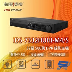 昌運監視器 海康 iDS-7332HUHI-M4/S 32路 500萬 DVR 監視器主機 支援4硬碟 TVI同軸收音