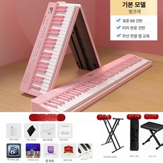 휴대용 접이식 디지털피아노 88건반, 패키지 2 구성정품 두꺼운 케이스, 1.88키- 플래그십 폴더블 -사쿠라핑크 압력감지 키보