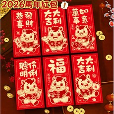 【熱銷Top1-限時下殺】台灣發貨2026新款新年馬年紅包 千元紅包 繁體字 新年紅包 2026新年紅包 利是封 創意紅, 1個, 需要其他請進店選購^.^,1袋6個紅包裝【千元繁體字紅包】