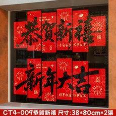 新年裝飾貼紙 CT4-014 福氣滿滿 (5D) 33cm*33cm x 2張, CT4-009恭賀新禧