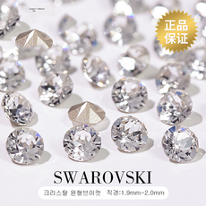 스와로브스키 큐빅 네일 큐빅 V라인 원형 크리스탈 큐빅, 1개, 2.3mm-2.4mm (24개)