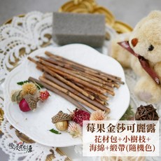 極度花燥 草莓千層花材包+木片 甜點裝飾材料包, 【甜點材料包】莓果*1金莎*1可麗露,不要盤子