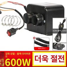 자동차 온풍기 난방기 미니 차량용 12V 저소음 블랙, 1급 블랙 킹콩 48v60v 600w 2 C, 기본 모델명/품번
