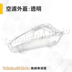 MMBCU DRG 曼巴 DRG2 空濾蓋 水轉印 空濾外蓋 透明空濾外蓋 可搭配鈦螺絲, 1個, 空濾外蓋-透明