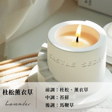 生活市集 香氛美學 城堡秘密 大豆蠟燭 精油蠟燭 除臭擴香, 杜松薰衣草【北歐城堡系列】
