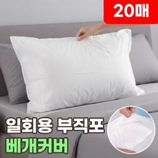 일회용 부직포 베개커버 1회용 배게 위생커버 자루형 위생 베개시트 베개 위생시트 여행용 베개포