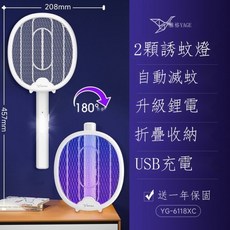 YAGE 滅蚊燈 電蚊拍 充電式家用強效滅蚊子神器 YG-6134, 經典款【2顆誘蚊燈/自動滅蚊】無底座