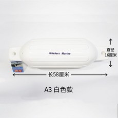 Flicker 船用充氣PVC靠球 船艇防碰救生浮球, 1個