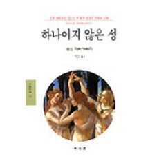 DONGMUNSEON 非單一的性, 露西·伊利葛瑞 著/李恩敏 譯