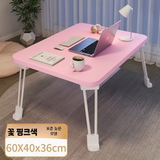 침대책상 좌식 밥상 과외 책상 테이블 이동식 공부상 노트북, M. 벚꽃핑크 업그레이드 60x40x36