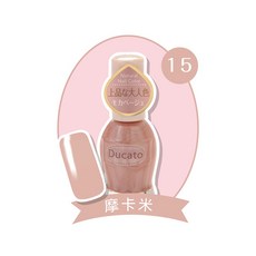 Ducato 自然潤澤指甲油, 15摩卡米【盒損/短效】, 1個