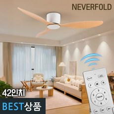네버폴드 천장형 실링팬 공기순환 선풍기 4계절용 냉난방비 절감형 42인치, 42인치우드