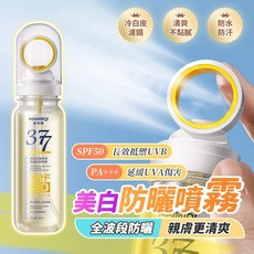 MAIMIQI 麥米琪 美白防曬噴霧 SPF50 PA+++ 90ml, 1個