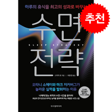 수면 전략 + 쁘띠수첩 증정, 두드림미디어, 스미야료
