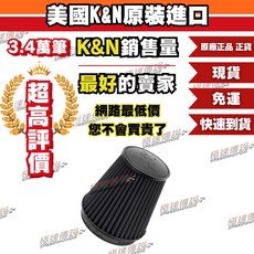 K&N 高流量空濾 RU-3101HBK (適用口徑 152mm), 1個