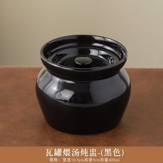 優選瓦罐燉盅陶瓷小瓦罐煲湯罐煨湯茶碗蒸杯蒸蛋碗煨湯罐耐高溫陶瓷隔水燉家用紫砂烤梨專用陶瓷燉罐商用炭烤梨, 1個, 400毫升瓦罐煨湯黑色1個