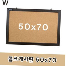 카페 사무실 인테리어 코르크 메모보드 벽걸이 게시판 50x70, 단일 옵션