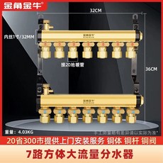 온수분배기 바닥난방물분배 유량분리기 보일러분배기, F. 7구 입방체 대유량 동 분배기