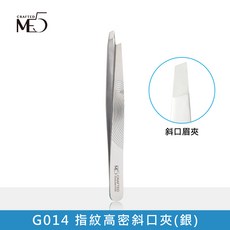 【ME5】精準拔毛 防滑設計 輕鬆打造精緻妝容, 1個, G014_指紋高密斜口夾(銀), 銀