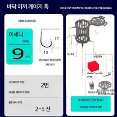 반유동 낚시 바늘 케이지 세트 밑밥 바구니 채비 바다 낚시 민물 겸용 낚시용품, 반바닥 미끼 바구니 훅 9호 훅 10세트