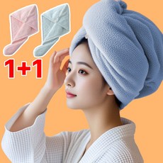 필모어 3배 빠른 흡수력 헤어타올 긴머리 샤워수건 이중단추 1+1, 1세트, 스카이블루+핑크