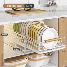 廚房碗碟抽拉收納架 碗盤櫥櫃拉籃抽屜式 瀝水碗碟置物架 黑色 免安裝, 1個, 加長50-單層-碟架-白色, 白色