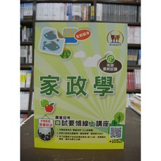 鼎文出版 農會【家政學】（2019年9月）