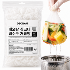 데오람 싱크대 배수구 거름망, 1세트, 500개