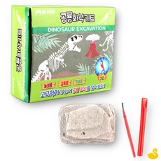 GOS 유치원만들기 DIY 고고학자 공룡화석 발굴 체험 키트 공룡화석캐기
