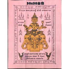 四面神騎象符布 30x38公分 瓦諾寺 2551, 小（粉紅色）