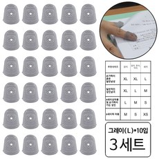 룰루랄라 서류정리 법원골무 공무원골무 악기연습 야채손질 실리콘 통기성 골무, 그레이, 3개