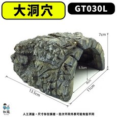 放風爬蟲大王 【躲避洞餵食盤大全】烏龜飼養盒 飼養箱 爬蟲屋 洞穴 守宮屋 躲藏 躲避屋 爬蟲 蜥蜴 蠍子 陸龜 爬蟲, 1個, #A7【大洞穴】, 220g