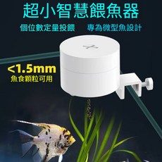 藍鏡水族館 智慧餵魚器, WiFi插电小型喂食器【单食口】10克, 1個