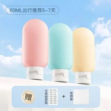 旅行分裝瓶 矽膠擠壓瓶 乳液洗髮乳分裝空瓶, 60ml彩色混色3個裝