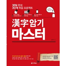 Darakwon 漢字記憶大師：漢字能力檢定測驗 3級~8級 完美準備