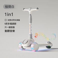 兒童滑板車1到3-6到12歲三合一可坐騎寶寶小男孩踏板車可坐可騎, 1個, 悍馬靜音閃光輪+燈光音樂+極簡白+滑行款