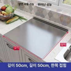 싱크대 철판 도마 반죽판 상판 보호 깔개 업소용 주방 작업대 씽크대 반죽 매트 대형 김치, 깊이 50 길이 50cm, 1개, 1L
