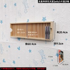 PS遊戲光碟收納盒 實木製 25格, 1個, 無蓋單排任天堂Switch卡盒31格