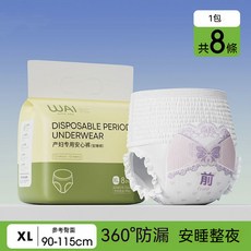 產婦產後專用安睡褲 成人拉拉褲 晚安褲 超薄透氣衛生巾 經期用防側漏 安全舒睡褲 衛生棉褲 防漏衛生棉, 1個, XL碼【建議65-90公斤】8片裝
