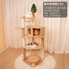 貓爬架 貓跳臺 貓窩, 1個, 豪華雙艙松樹款S-03