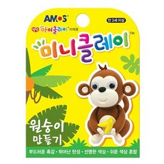꿈꾸는비 미니 클레이 원숭이 만들기 세트 클레이DIY키트
