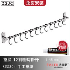 Z3JC 廚房置物架壁掛式掛件刀架掛杆不鏽鋼掛鉤鍋鏟勺子鏟子掛架免打孔, 1個, 免打孔--單杆12鉤--69cm加厚管:如圖