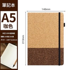 A5白色軟木紋筆記本 100G道林紙 100張/200頁, A5咖色 A5, 1個