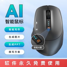 AI智能鼠標 智能寫作 語音打字 翻譯 藍牙 DeepSeek 騰訊元寶 KIMI PPT 輕辦公 (台灣保固), 語音打字翻譯+AI全功能/黑色