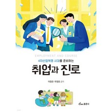 취업과 진로