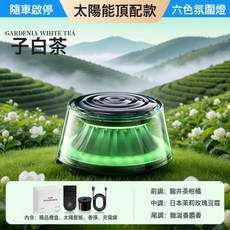富士山車載香薰機 智能雲霧觀景汽車香氛, *梔子白茶【太陽能供電+隨車啓停】:一個