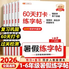 2026鬥半匠暑假練字帖銜接作業一升二升三語文暑假專項字帖, 1個裝, 小升初:如圖