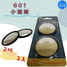洗車樂 601 小圓鏡 2吋 廣角鏡, 1個