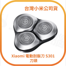 Xiaomi 電動刮鬍刀刀頭(適用於 S 301), 銀色, 1個, S301
