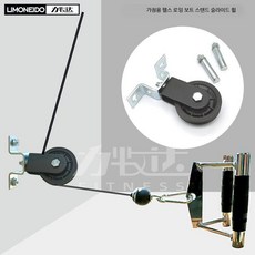 가정용 로잉머신 보조 가이드 휠 회전 서스펜션 플라스틱 알루미늄 합금 전신운동기구 홈트 피트니스 헬스용품, A_90mm 플라스틱 슬라이드 휠 세트, 단일 모델